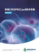 CRISPR/Cas9技术手册